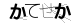 CAPTCHA