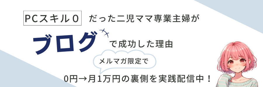 アドセンスで月1万円稼ぐ方法